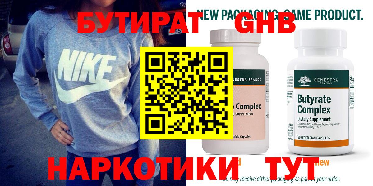 Бутират вода Печора