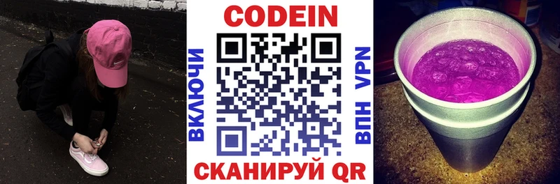 Кодеиновый сироп Lean Purple Drank  Печора 