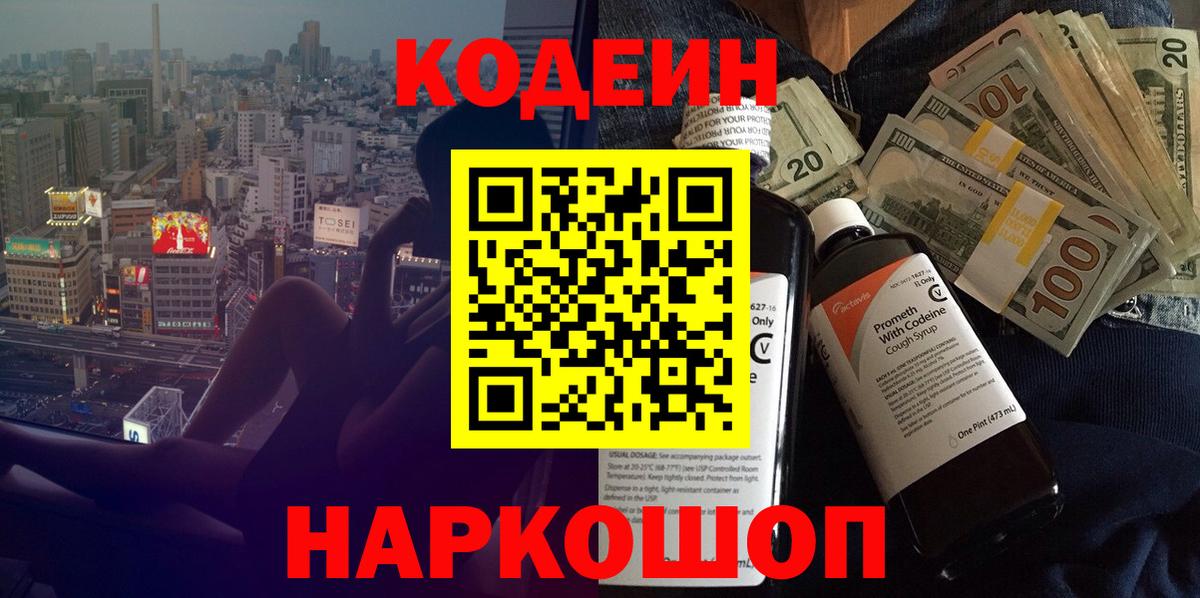 Codein Purple Drank  Вход с VPN  Печора 