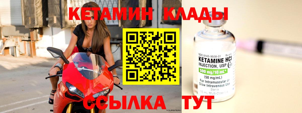 Кетамин VHQ    вход  Печора  Вход с VPN 
